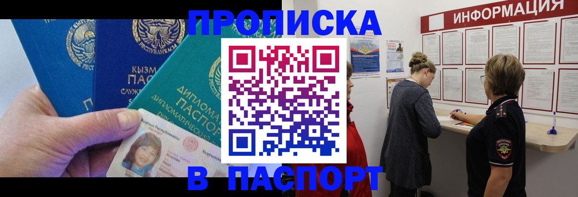 прописка ребенка в Иваново