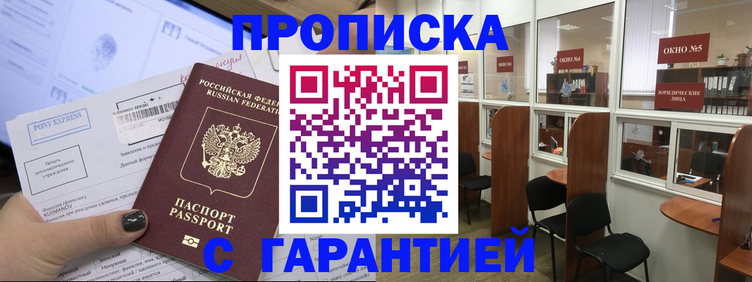 прописка регистрация в Иваново