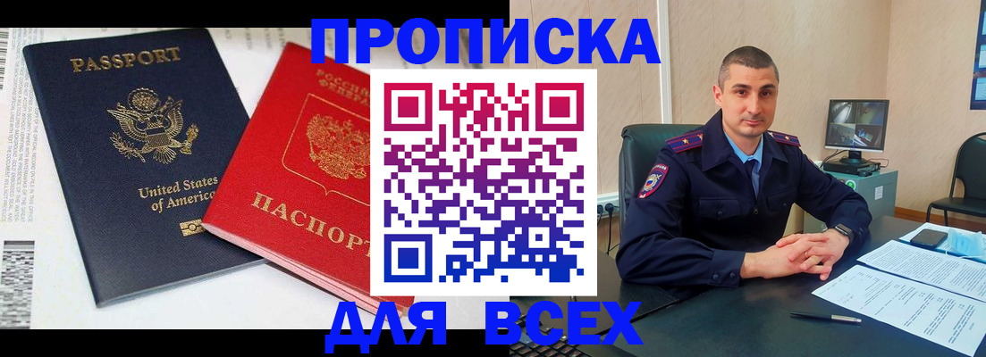 прописка для школы в Иваново