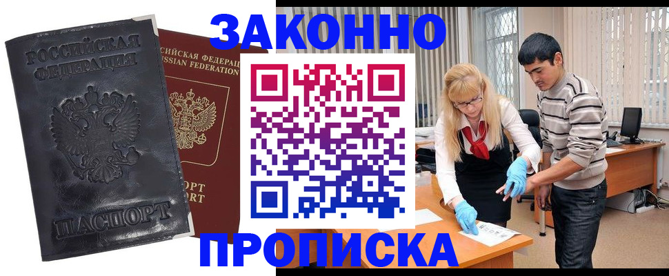 временная регистрация для школы в Иваново