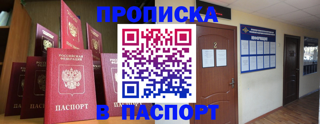 где прописаться в Иваново